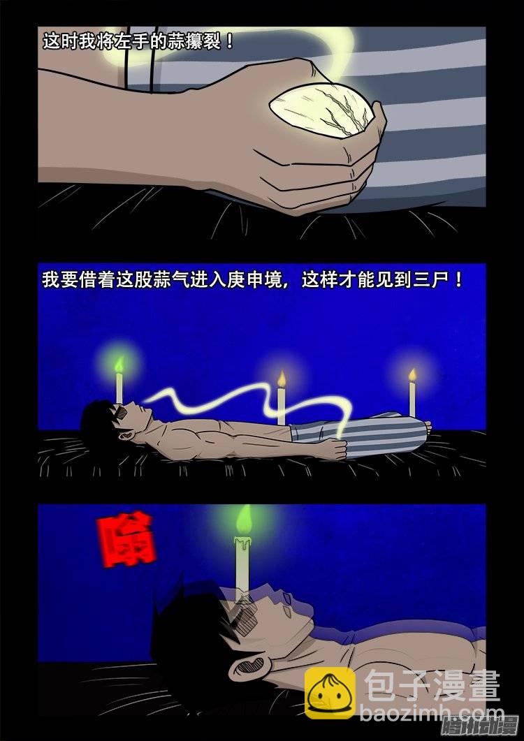 守庚神 07-第117话