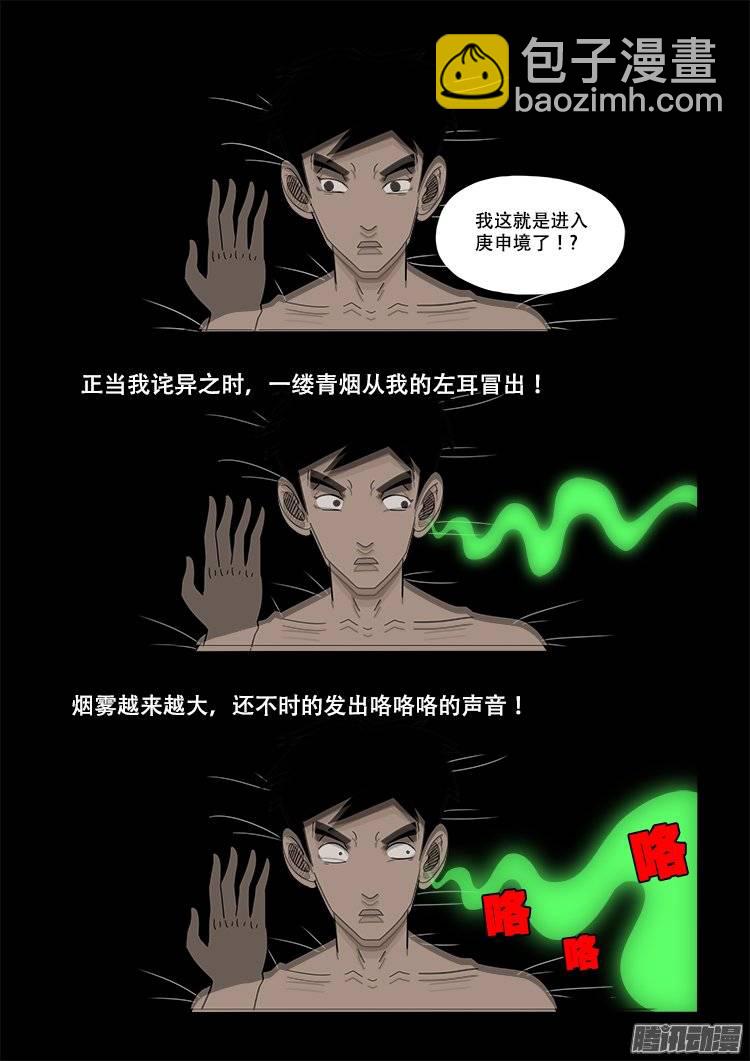 守庚神 07-第117话