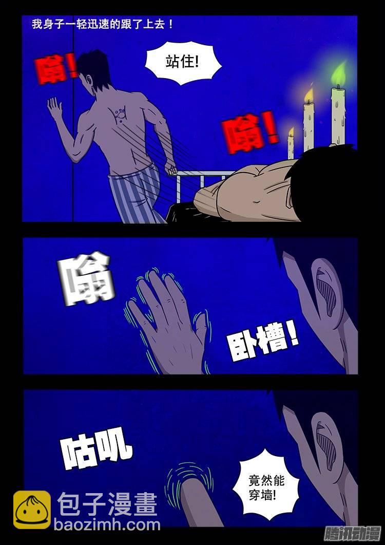 守庚神 07-第117话