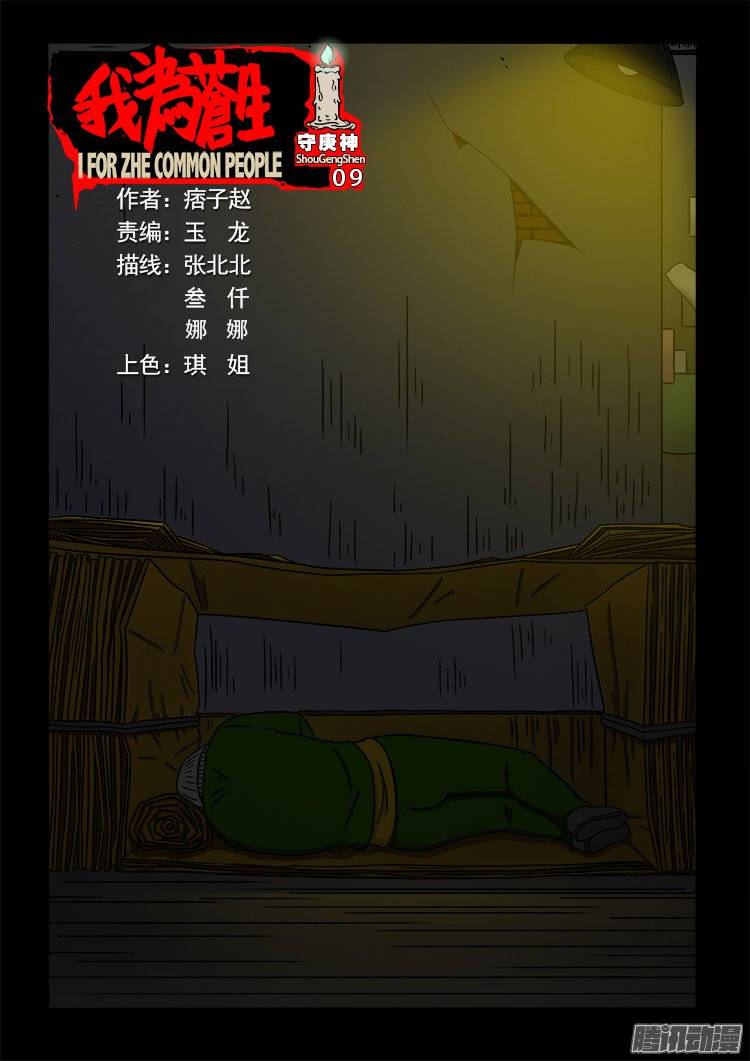 守庚神 09-第119话