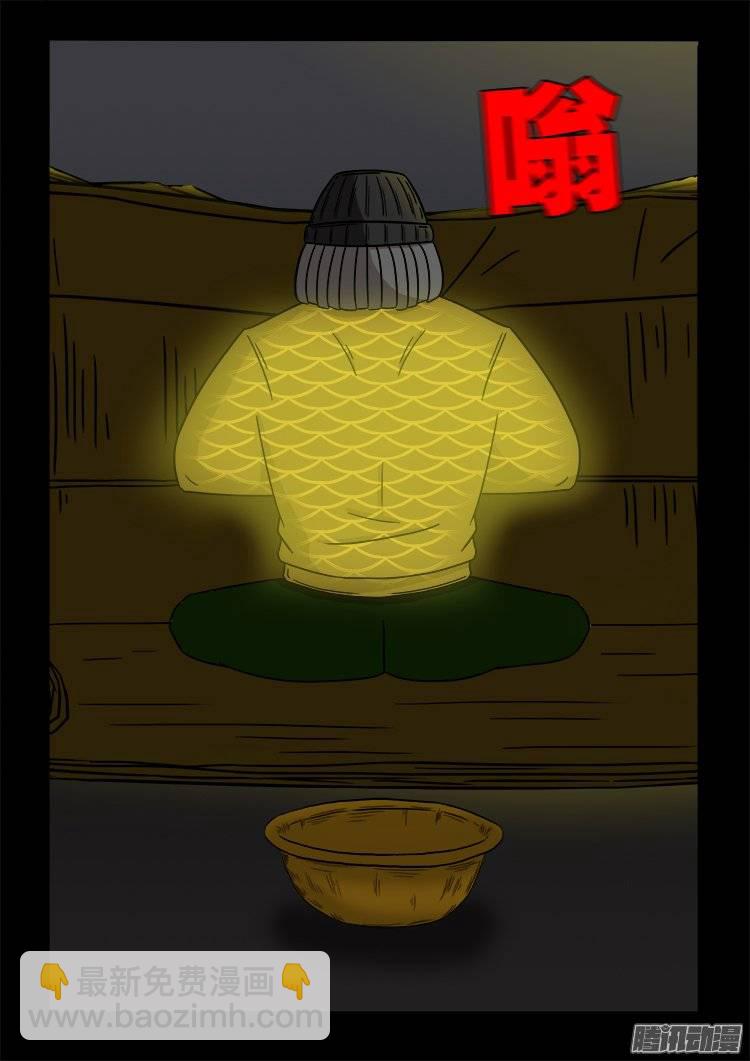 守庚神 09-第119话