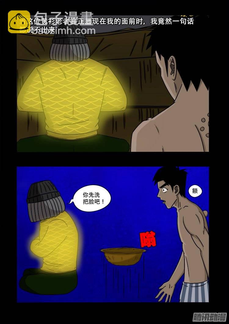守庚神 09-第119话
