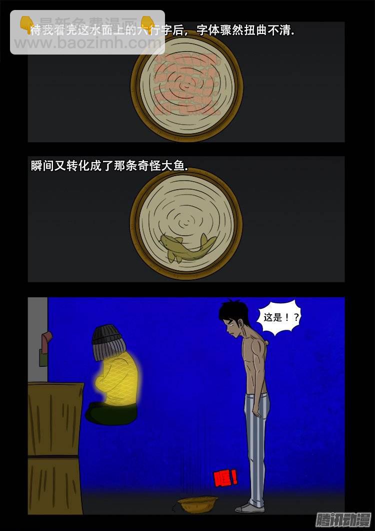 守庚神 09-第119话
