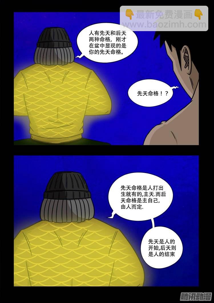 守庚神 09-第119话