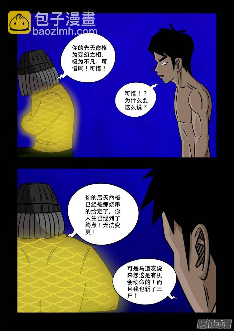 守庚神 09-第119话