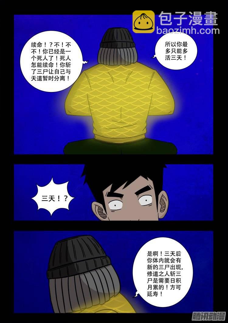 守庚神 09-第119话