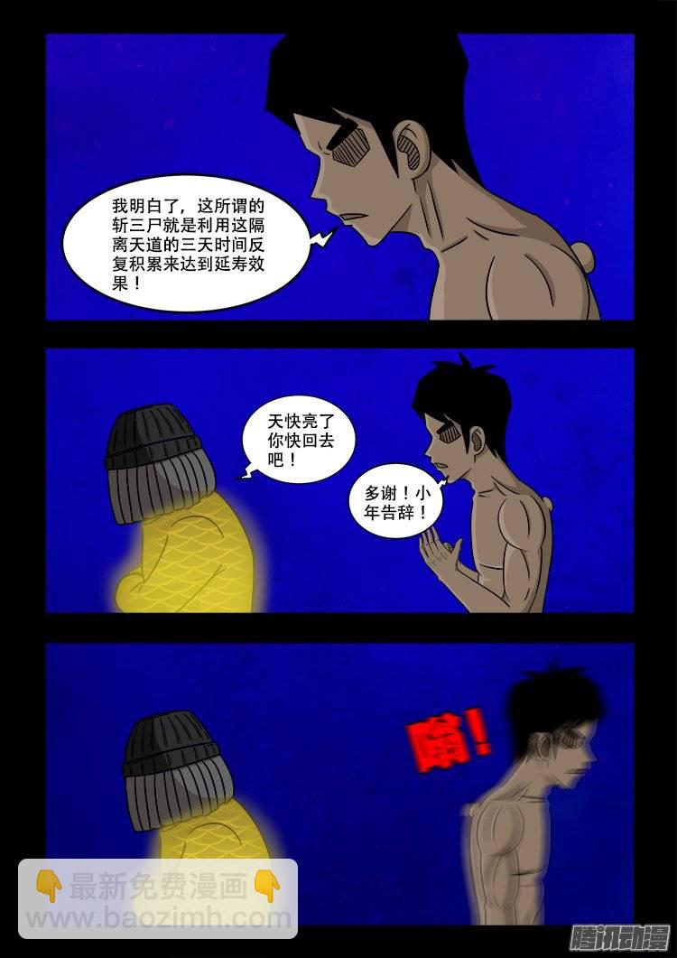 守庚神 09-第119话