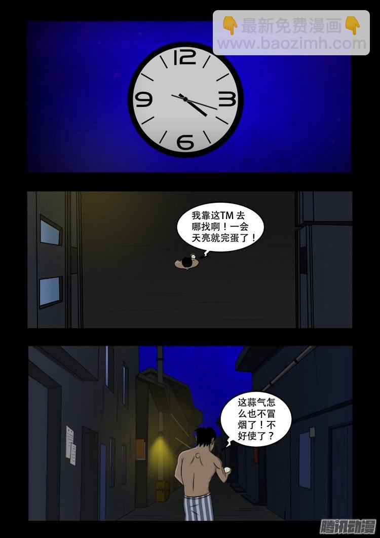 守庚神 09-第119话