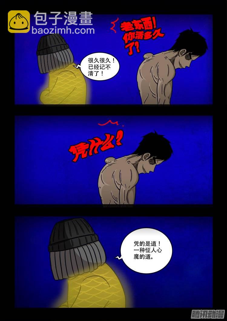 守庚神 09-第119话