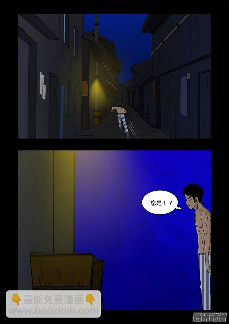 守庚神 09-第119话