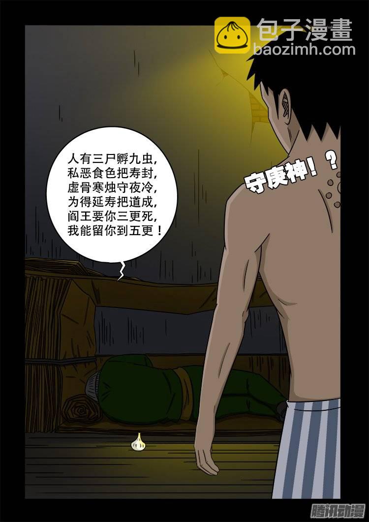 守庚神 09-第119话