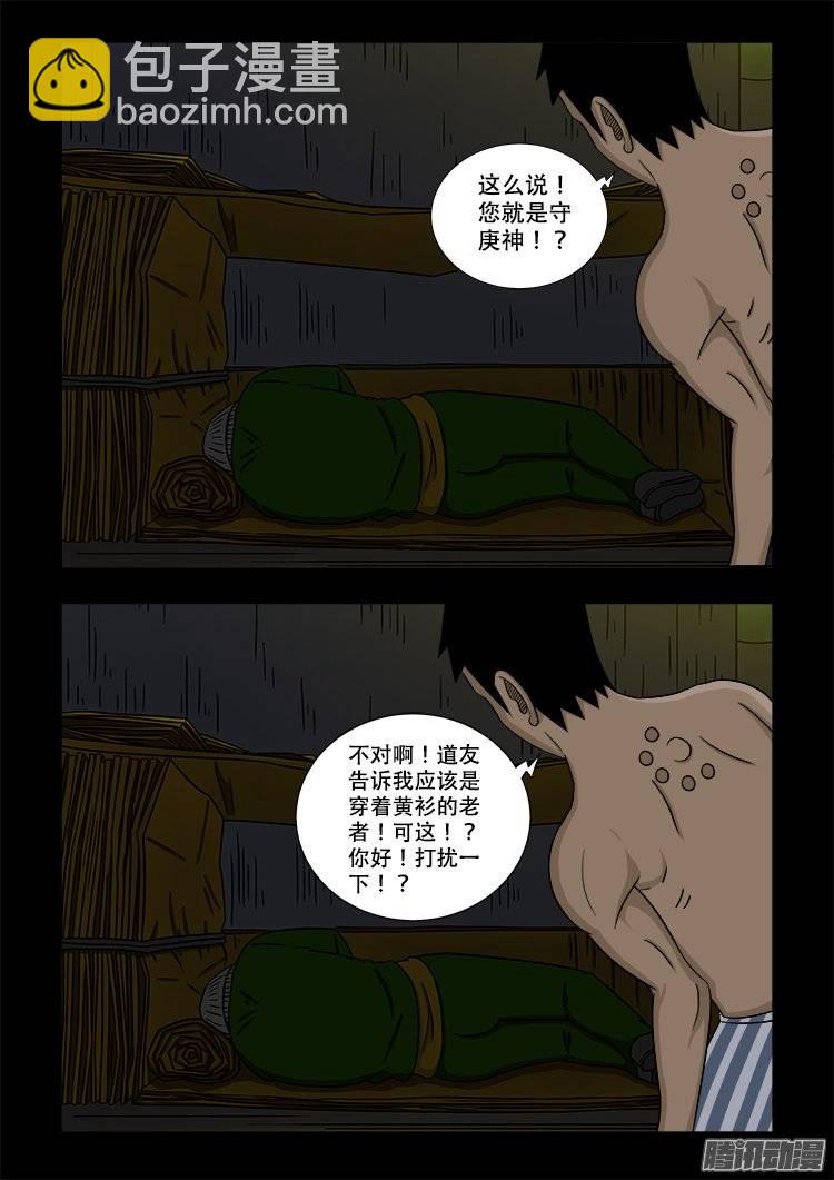 守庚神 09-第119话