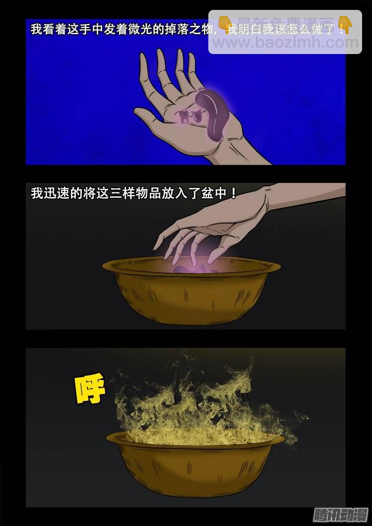 守庚神 09-第119话