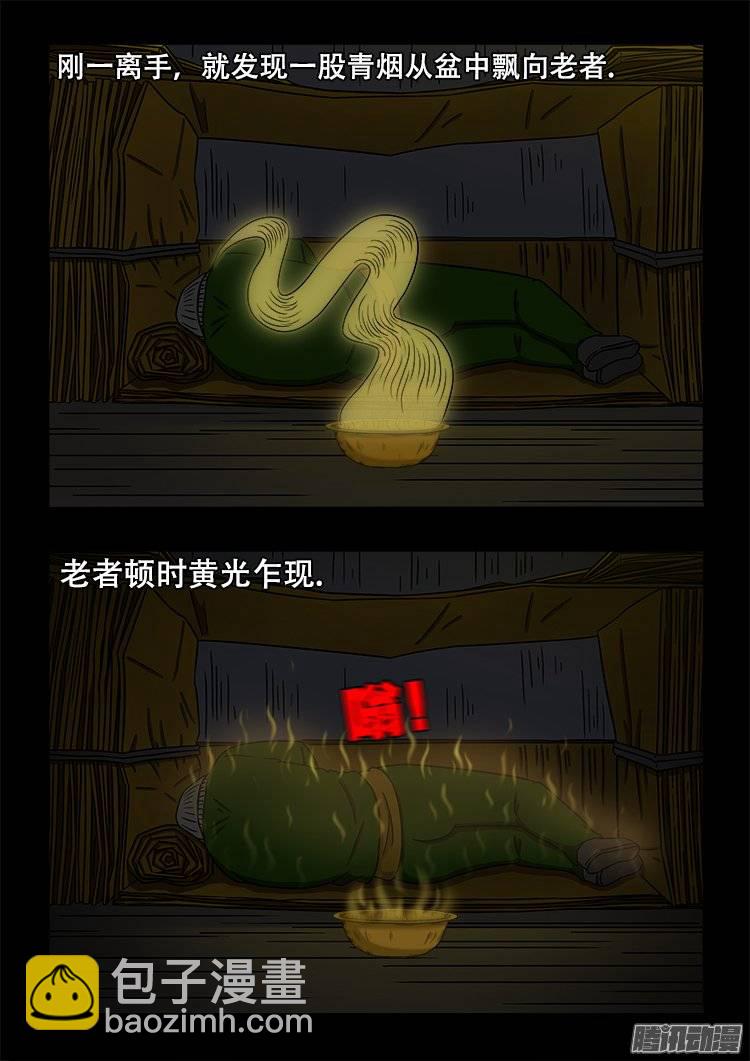 守庚神 09-第119话