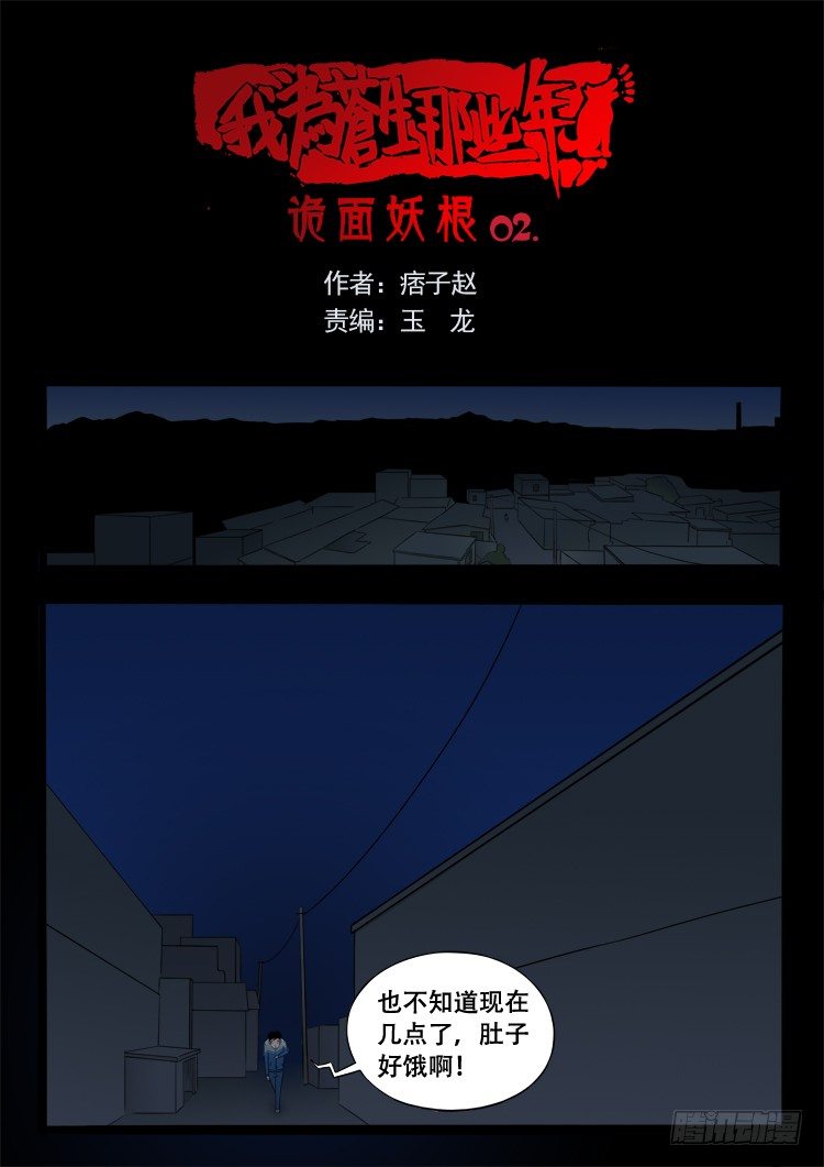 诡面妖根 02-第13话
