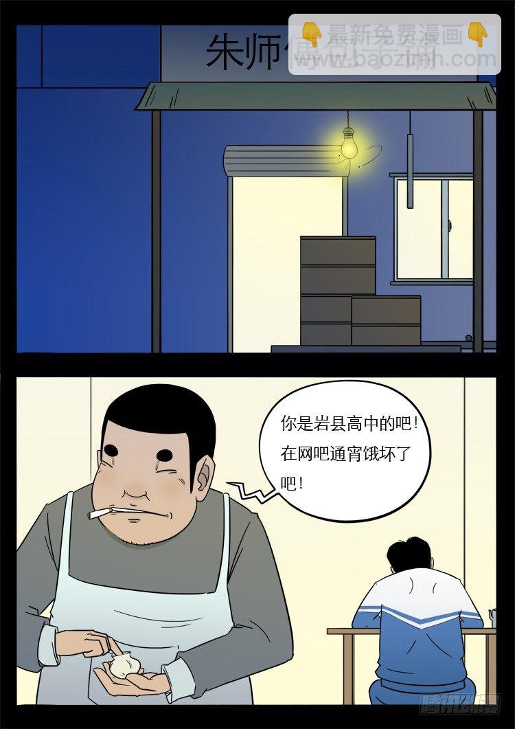 诡面妖根 02-第13话