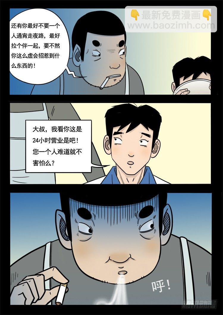 诡面妖根 02-第13话