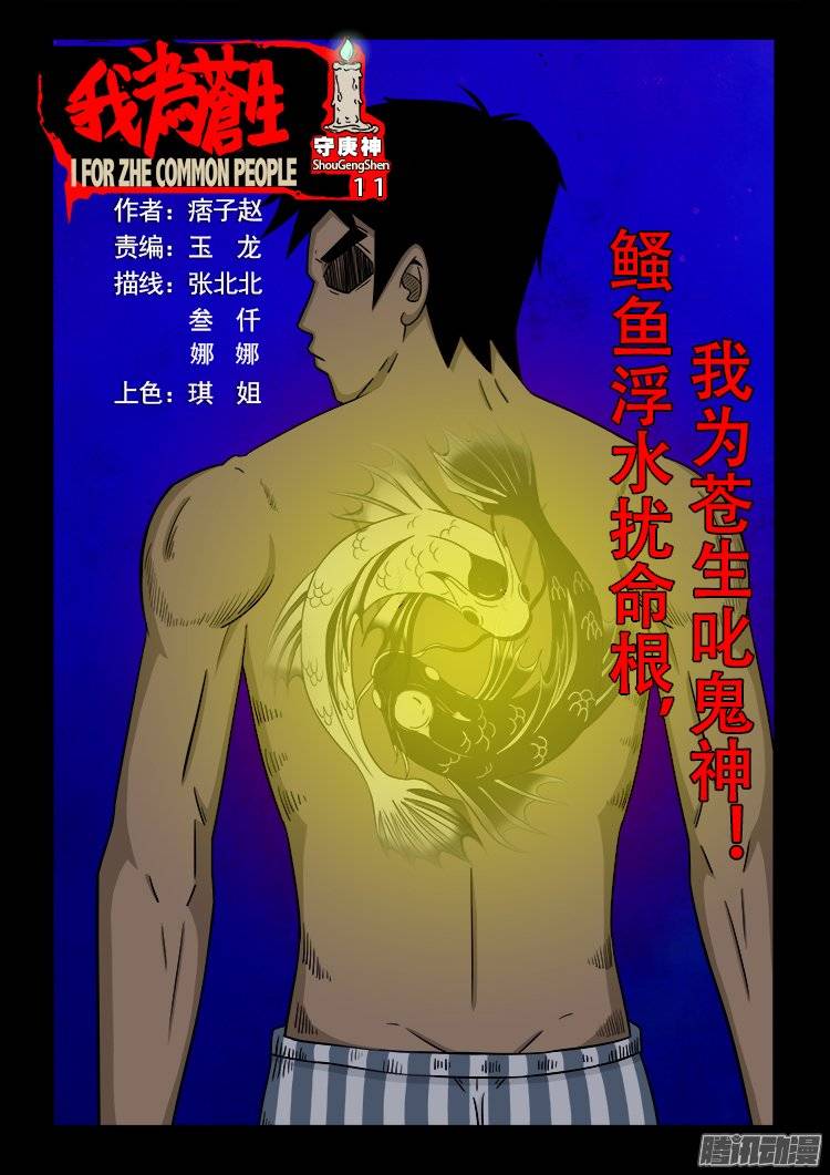 守庚神 11-第121话