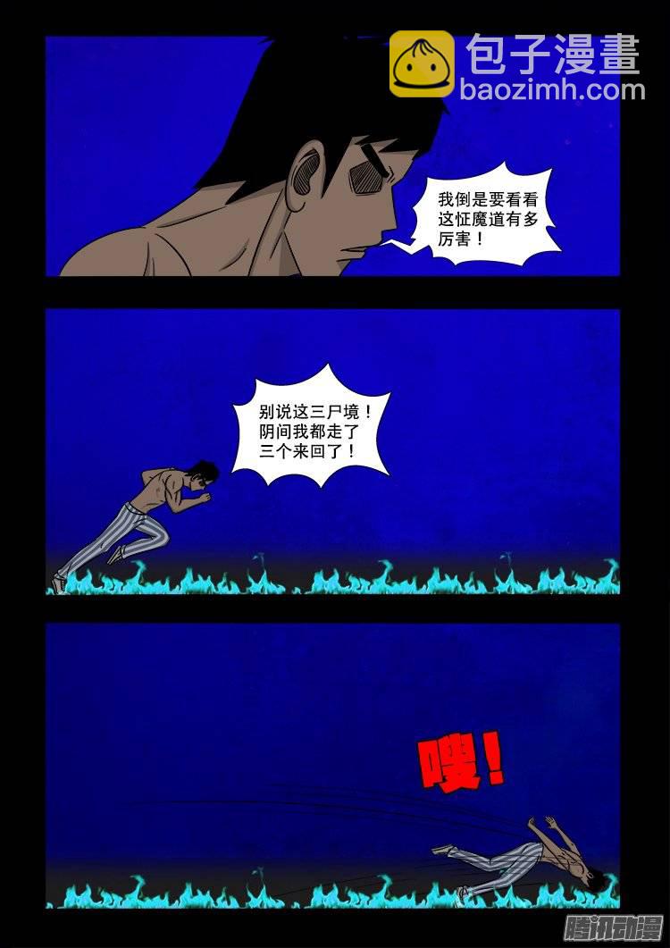 守庚神 11-第121话