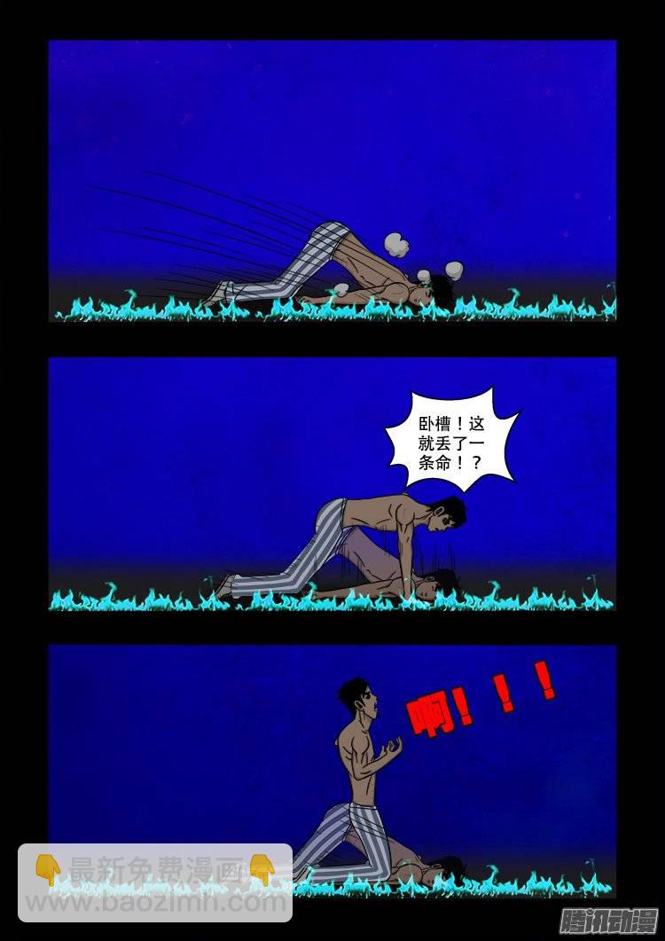 守庚神 11-第121话
