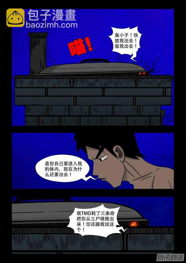 守庚神 11-第121话