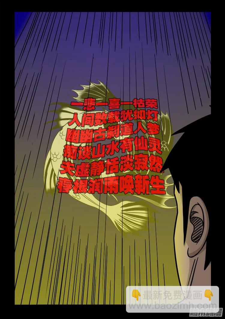 守庚神 11-第121话
