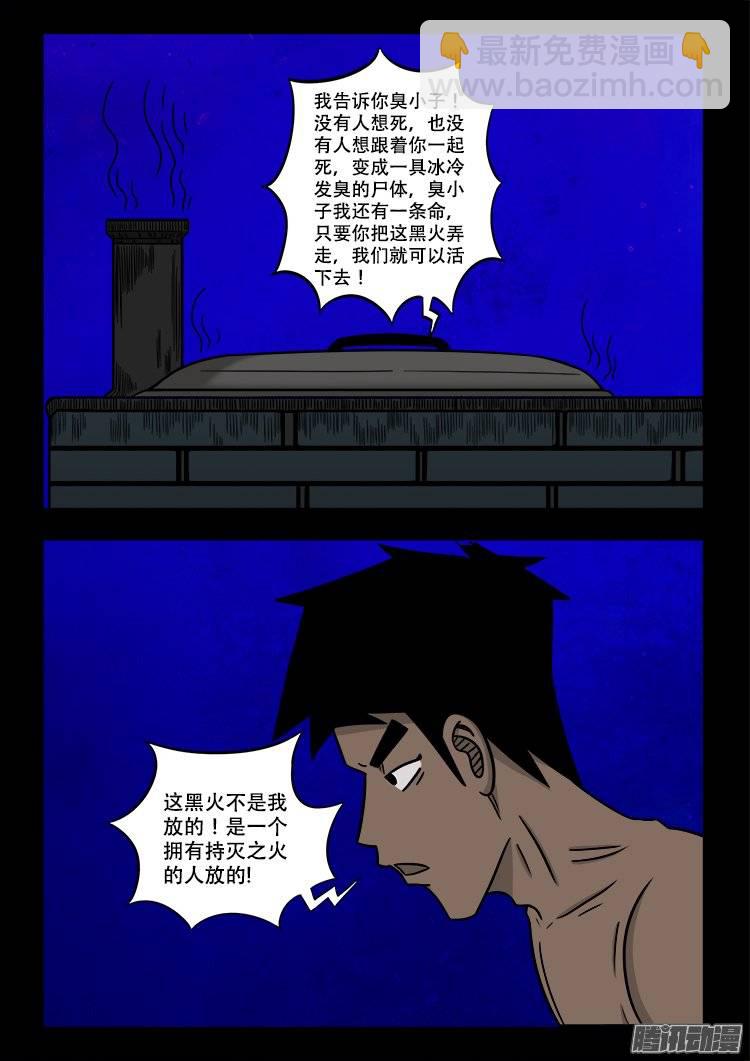 守庚神 11-第121话