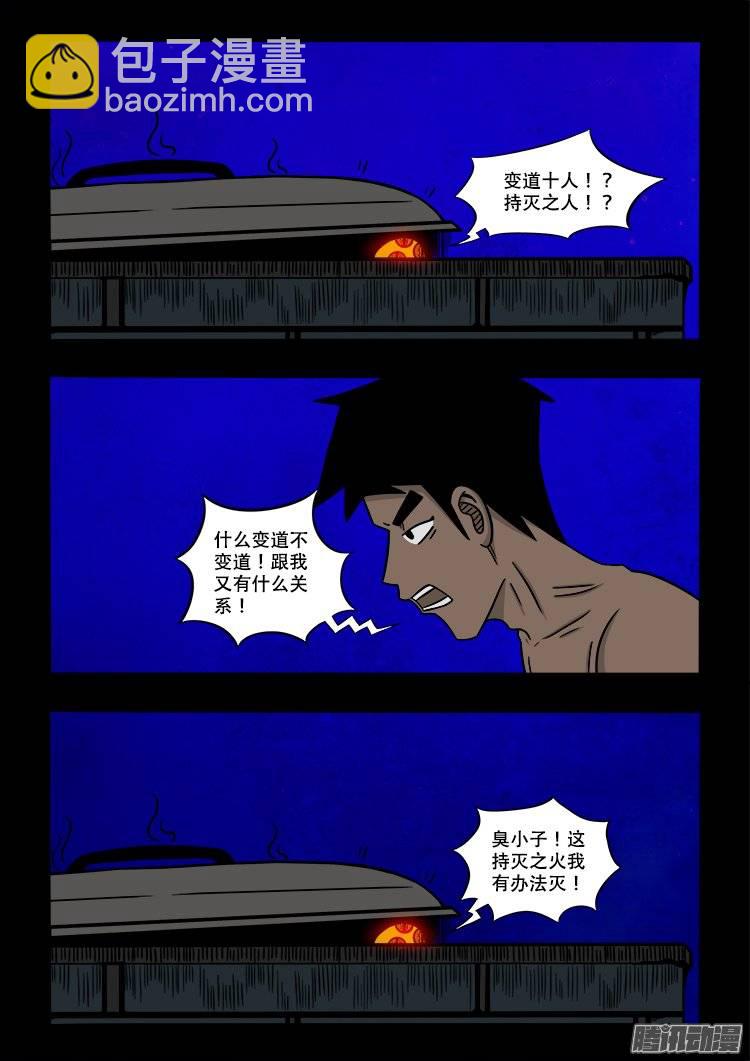 守庚神 11-第121话
