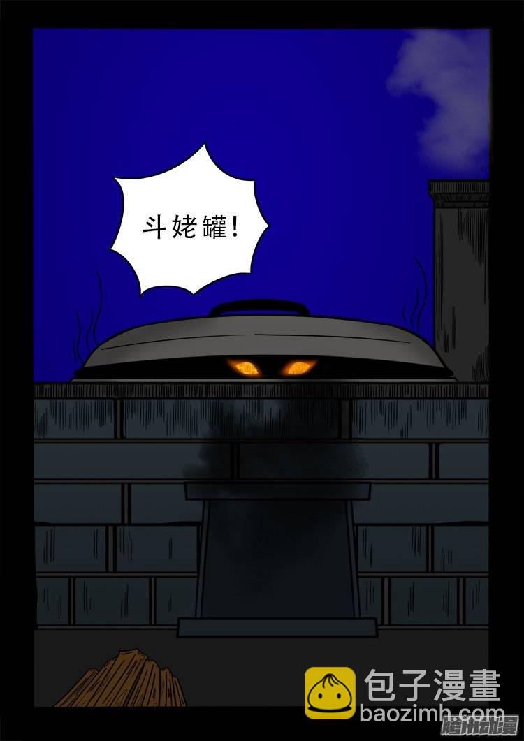 守庚神 11-第121话