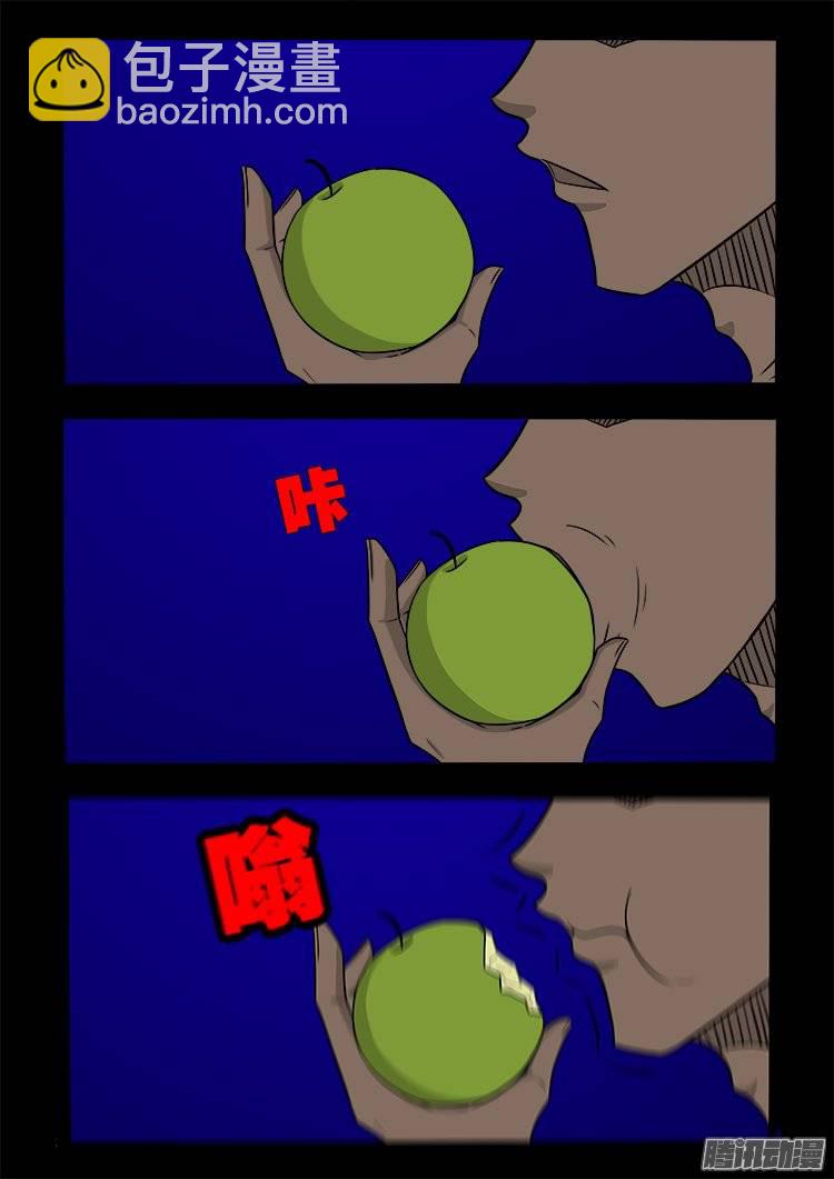 守庚神 11-第121话