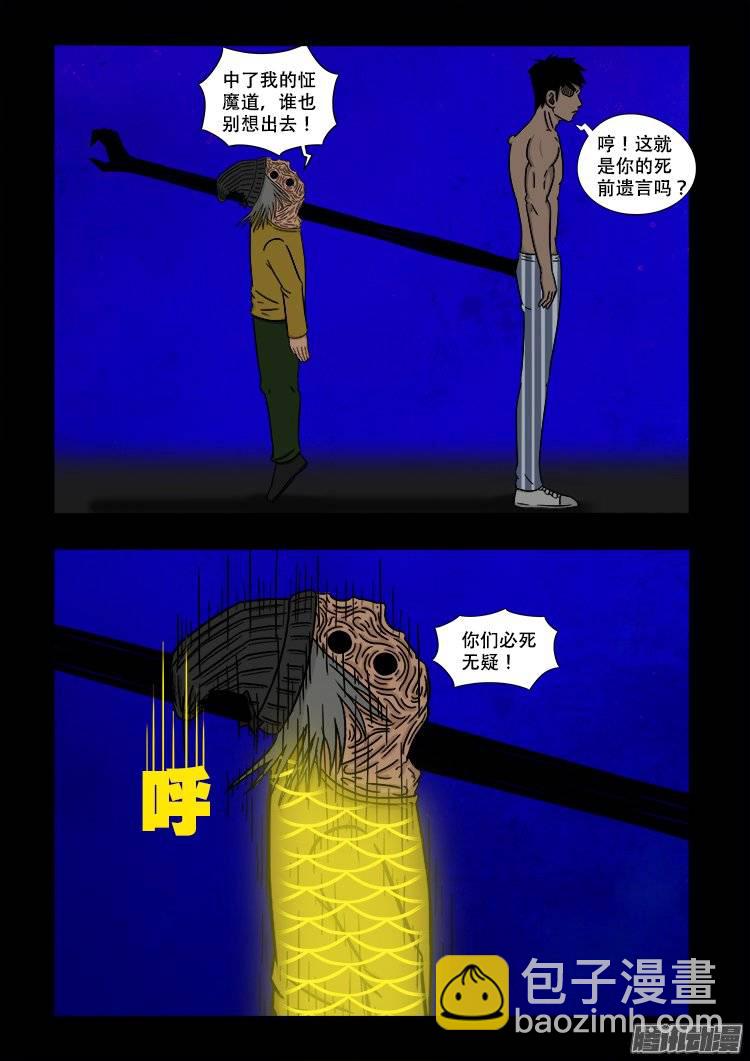 守庚神 11-第121话