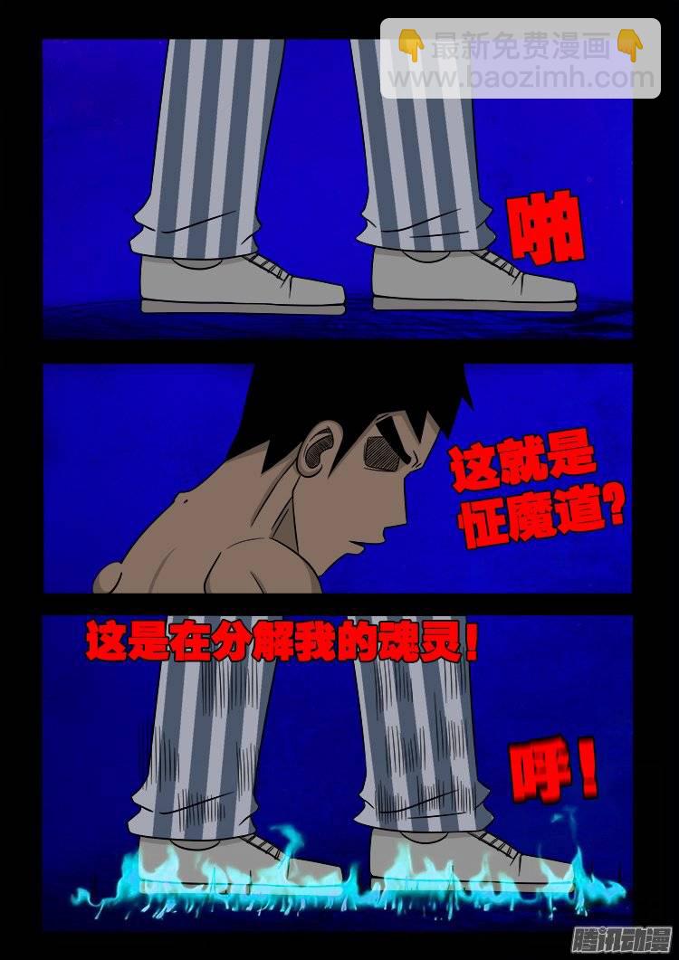 守庚神 11-第121话