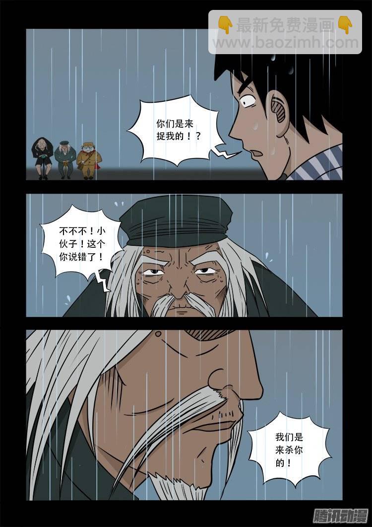 守庚神 13-第123话