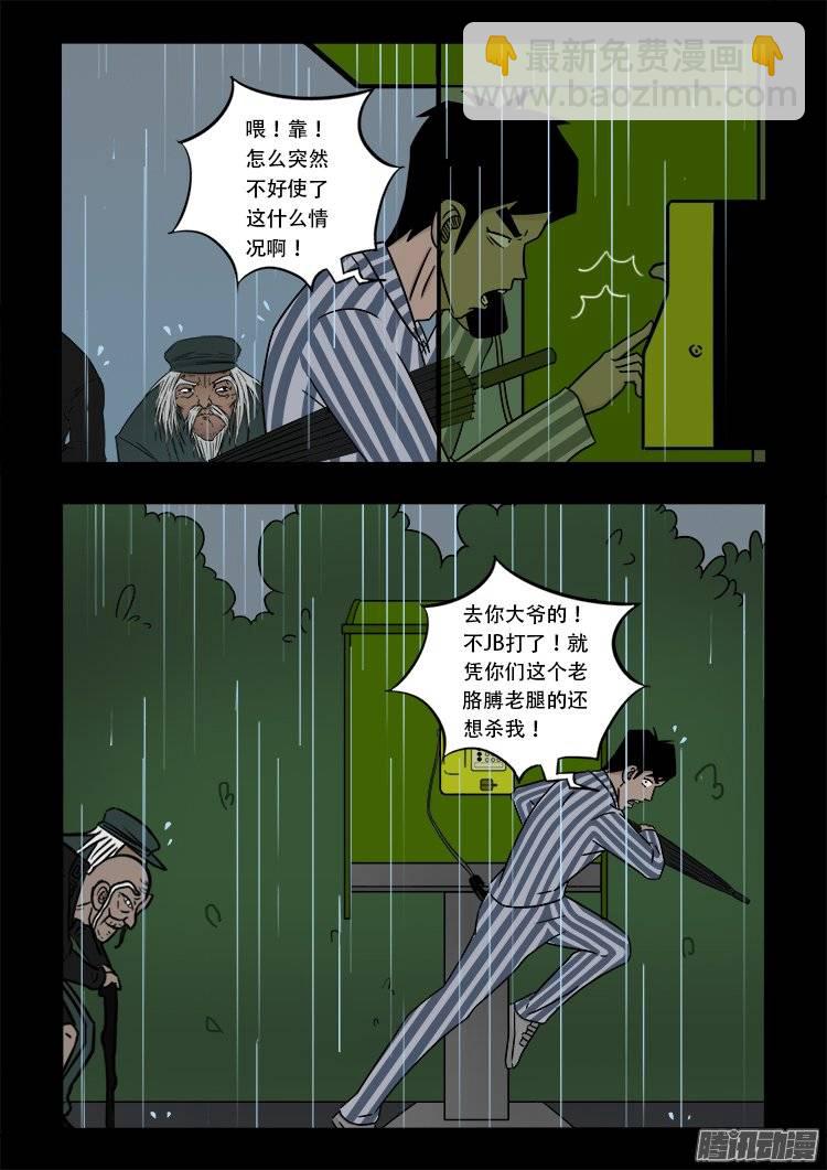 守庚神 13-第123话