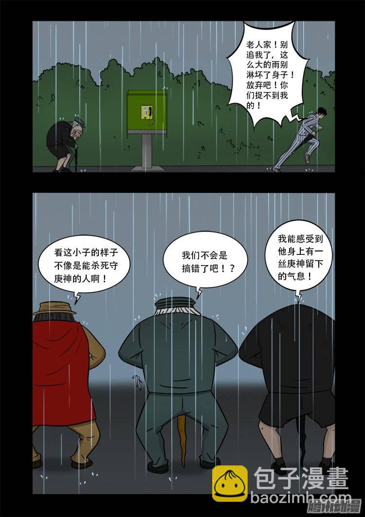 守庚神 13-第123话