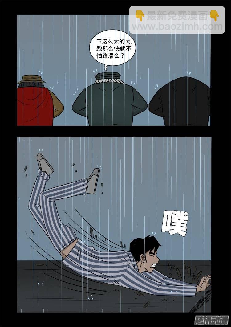 守庚神 13-第123话