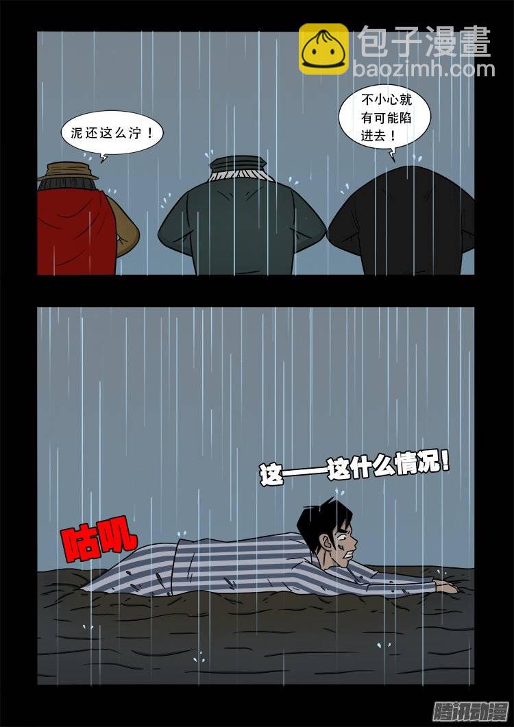 守庚神 13-第123话