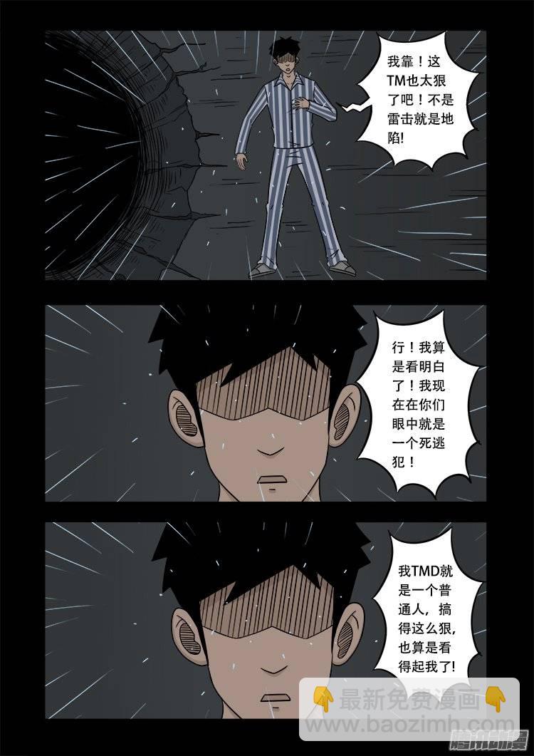 守庚神 13-第123话
