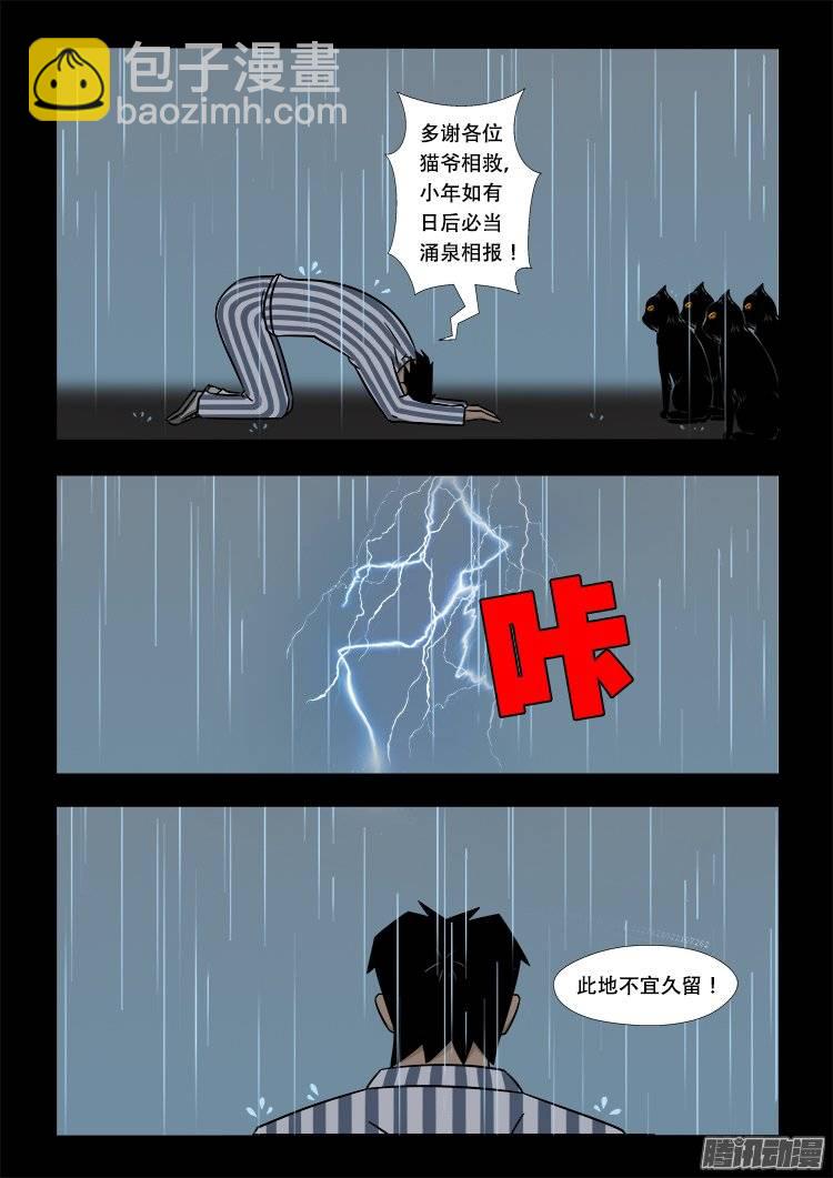 守庚神 13-第123话