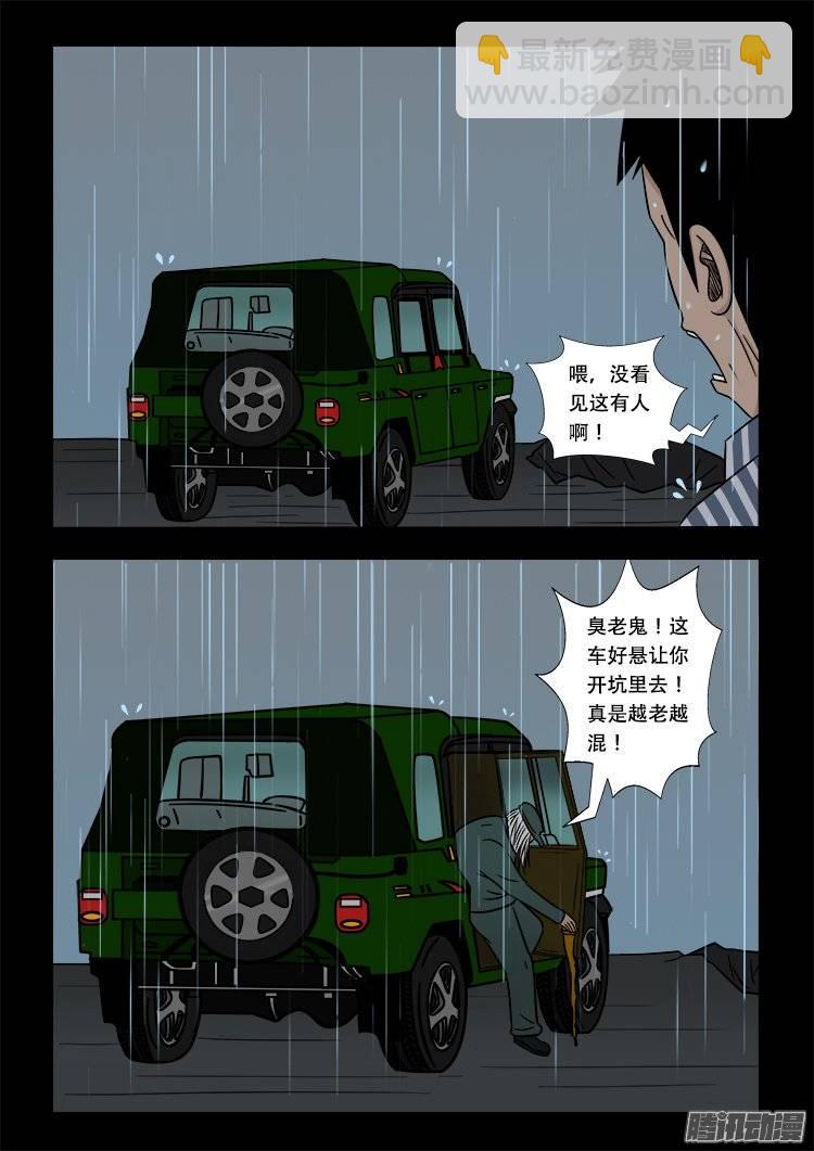 守庚神 13-第123话