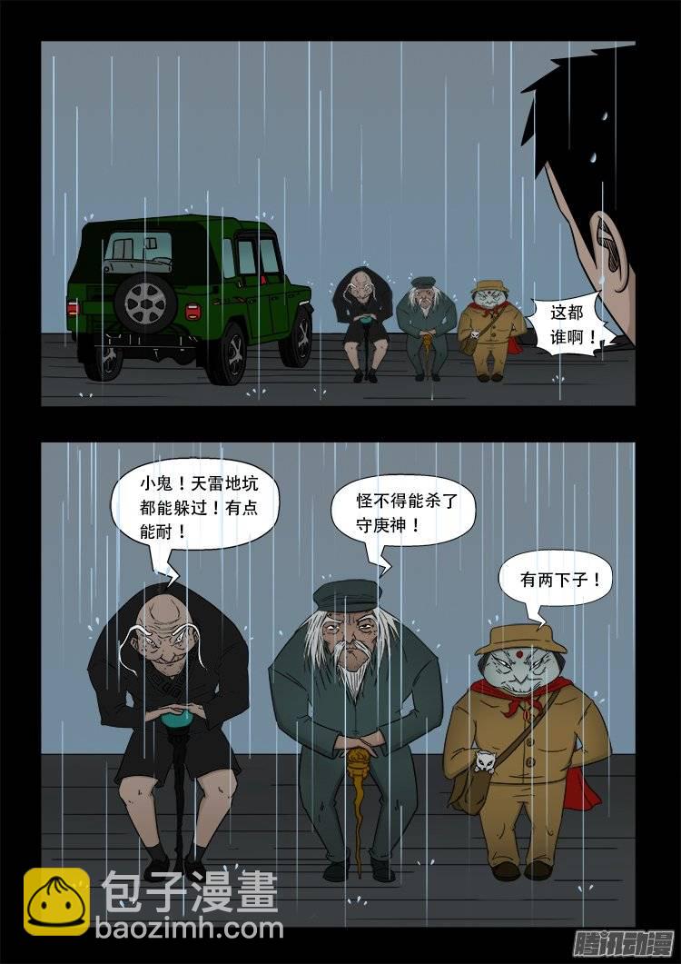 守庚神 13-第123话