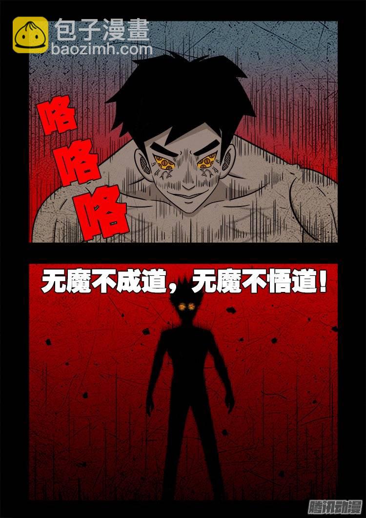 守庚神 15-第125话
