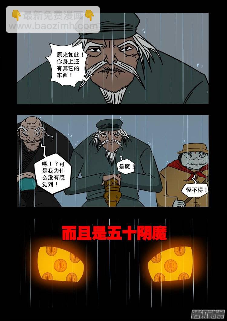 守庚神 15-第125话
