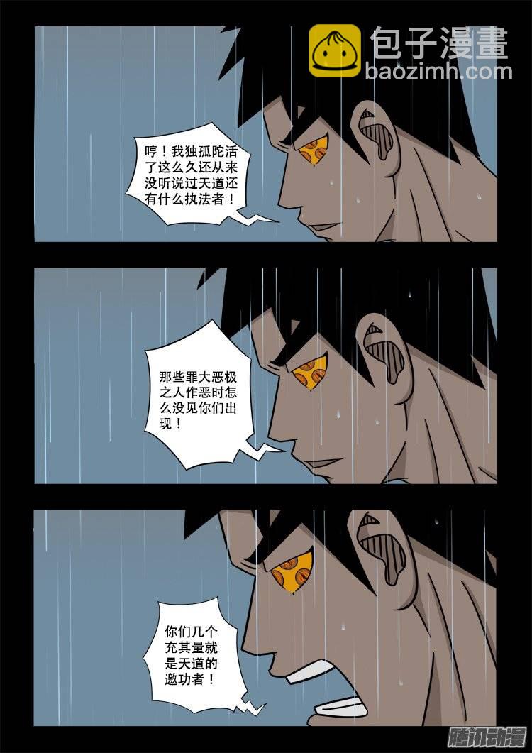 守庚神 15-第125话