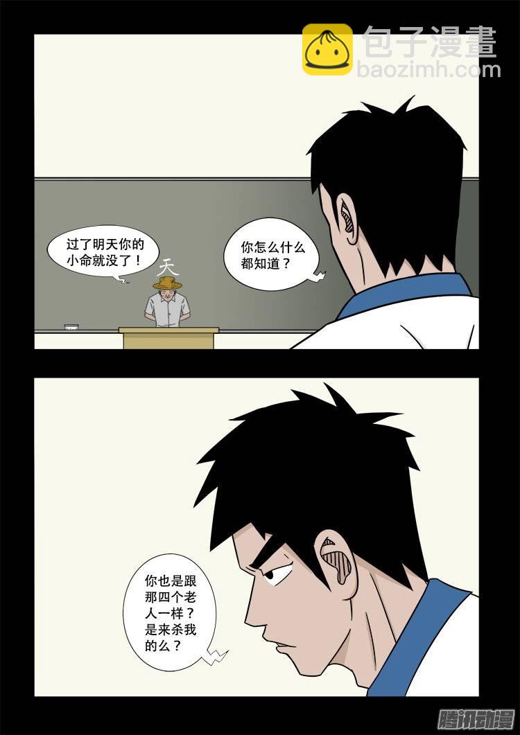 守庚神 21-第131话
