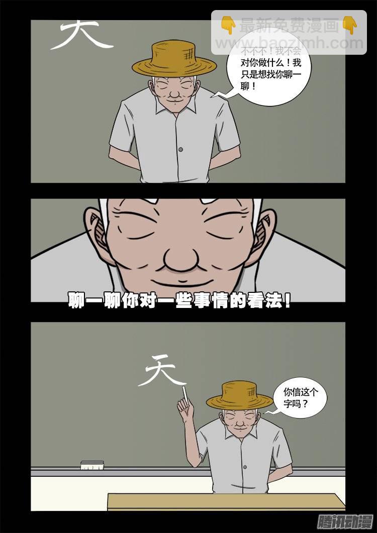 守庚神 21-第131话