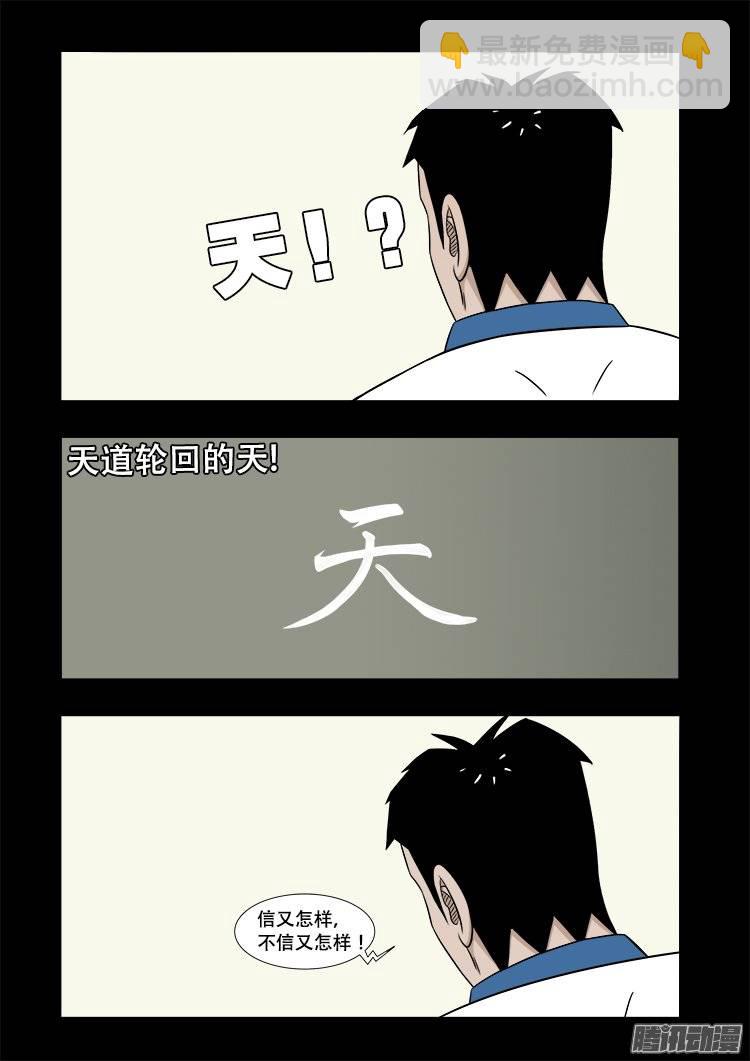 守庚神 21-第131话