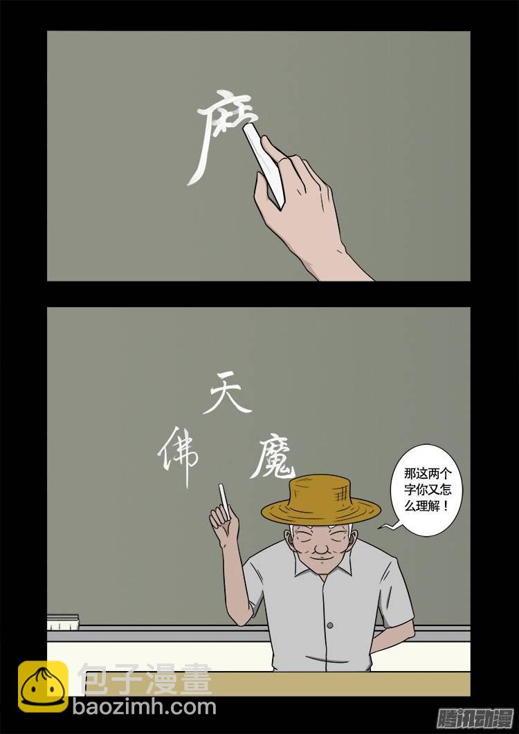 守庚神 21-第131话