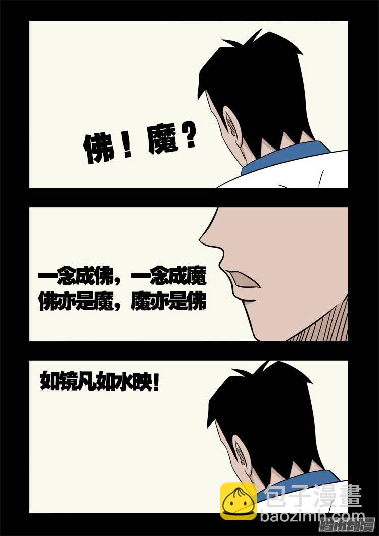守庚神 21-第131话