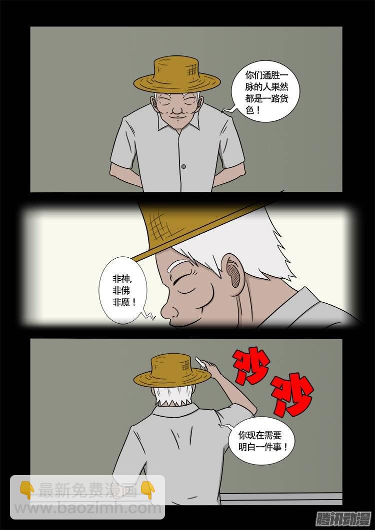 守庚神 21-第131话